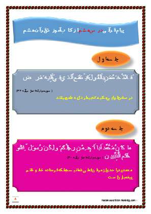 پیام قرآنی درس هشتم قرآن هشتم 
