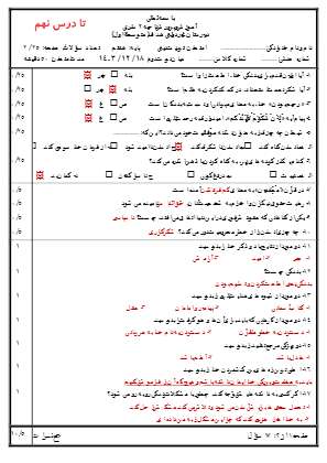 نمونه سوال از من تا خدا هفتم نوبت دوم