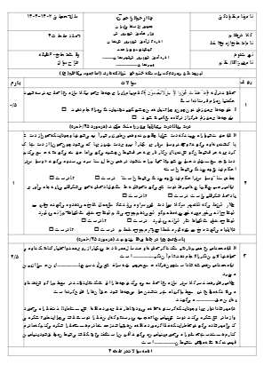 نمونه سوال از من تا خدا هفتم نوبت دوم