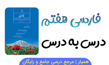 جزوه های آموزشی فارسی هفتم PDF 