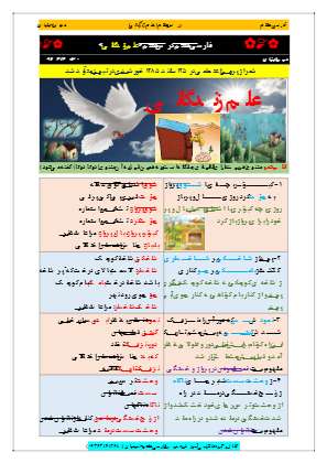 درسنامه درس ۷ فارسی هفتم