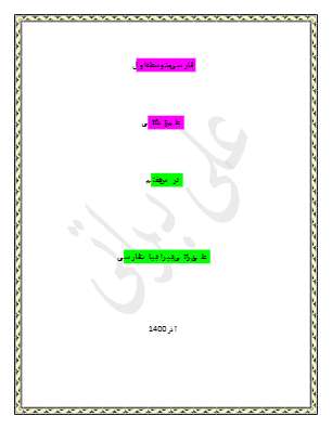 جزوه درس ۷ فارسی هفتم