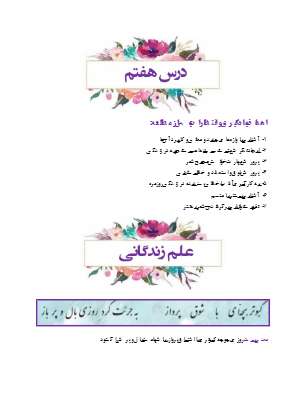 درسنامه درس ۷ فارسی هفتم