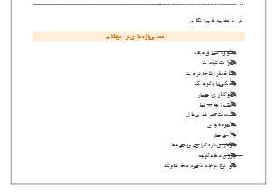 جزوه درس هفتم فارسی هفتم