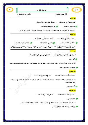 درسنامه درس ۷ فارسی هفتم