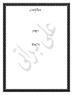 درسنامه کامل درس ۱۴ فارسی هشتم (استاد براتی)