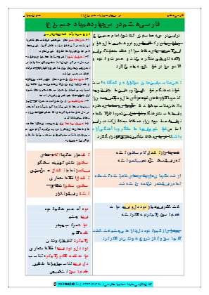 درسنامه کامل درس ۱۴ فارسی هشتم