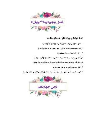 درسنامه کامل درس چهاردهم فارسی هشتم
