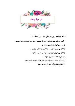 درسنامه کامل درس شانزدهم فارسی هشتم