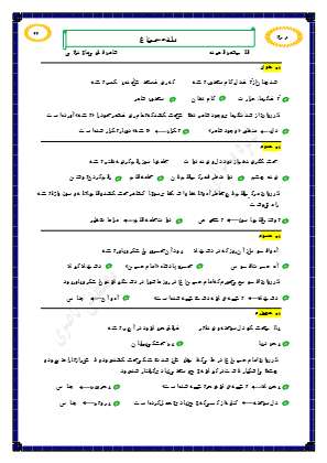 جزوه درس ۱۴ فارسی هشتم (استاد ناصری)