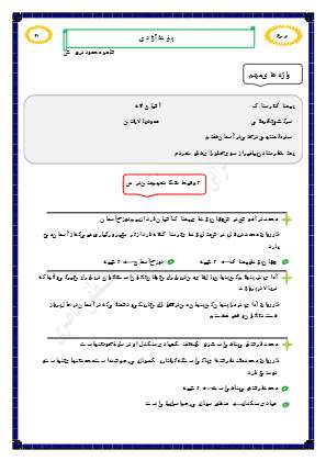 جزوه درس ۱۶ فارسی هشتم (استاد ناصری)