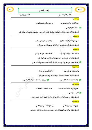 جزوه درس ۶ فارسی هشتم (استاد ناصری)