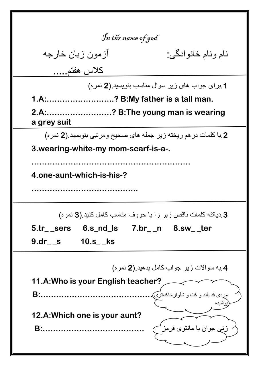 نمونه سوال درس ۵ زبان هفتم (فایل ۶)