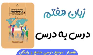 درسنامه و جزوه زبان انگلیسی هفتم PDF