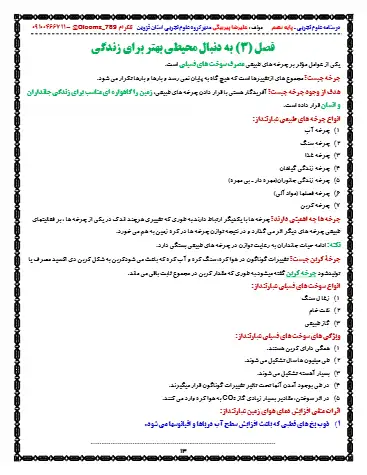 درسنامه نکات فصل ۳ علوم نهم