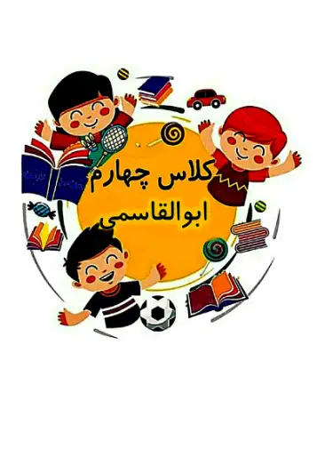 کتاب نوشت درس ۱۰ علوم چهارم