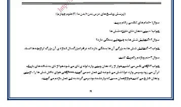 پرسش و پاسخ  درس ۱۰ علوم چهارم