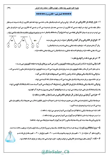چکیده فصل ۹ علوم هشتم
