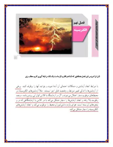 درسنامه علوم هشتم فصل نهم 
