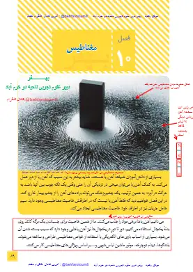 جزوه کتاب نوشت فصل دهم علوم هشتم