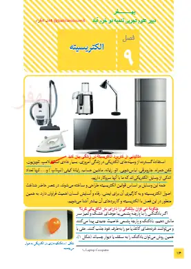 جزوه کتاب نوشت فصل نهم علوم هشتم