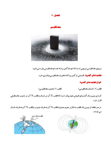 درسنامه علوم هشتم فصل دهم 
