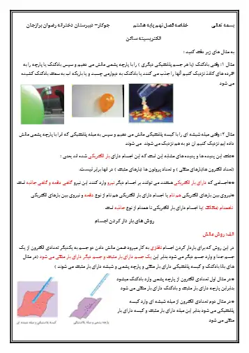 درسنامه علوم هشتم فصل 9
