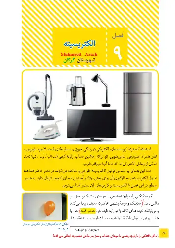 جزوه کتاب نوشت فصل ۹ علوم هشتم