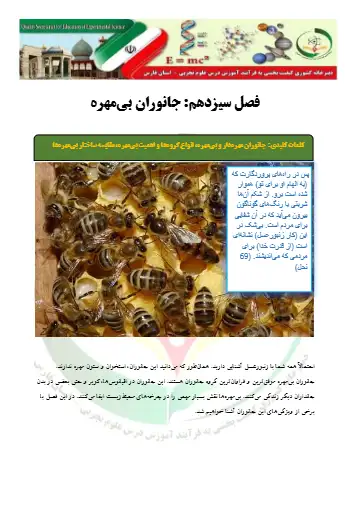 درسنامه درس ۱۲ علوم تجربی نهم 