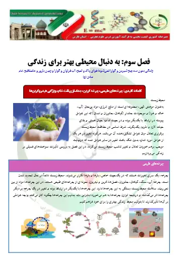 درسنامه درس ۳ علوم تجربی نهم 