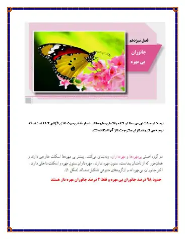 جروه فصل دوازدهم علوم نهم