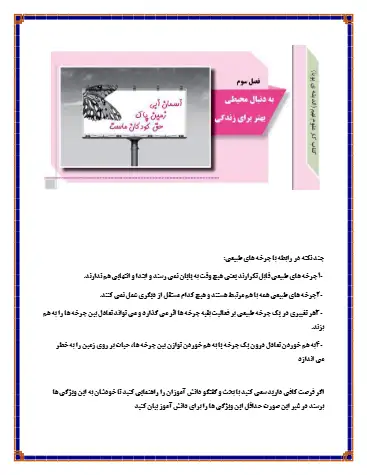جروه فصل سوم علوم نهم
