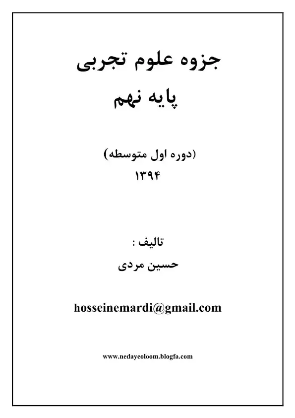 جروه فصل اول علوم نهم