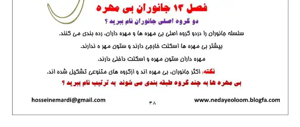 جروه فصل دوازدهم علوم نهم