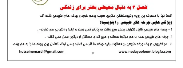 جروه فصل سوم علوم نهم