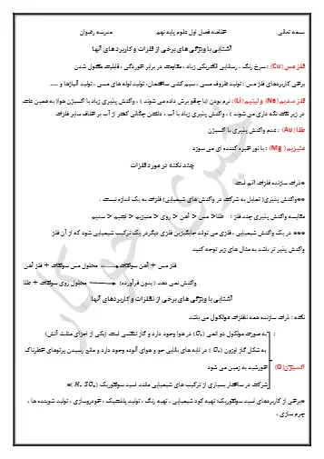  خلاصه فصل اول علوم پایه نهم 