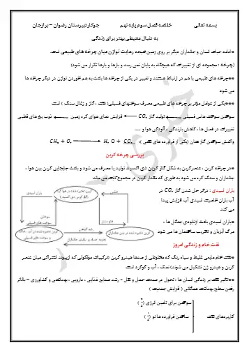  خلاصه فصل سوم علوم پایه نهم 