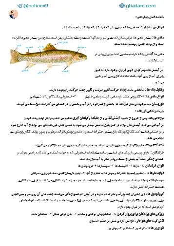  خلاصه فصل دوازدهم علوم پایه نهم 