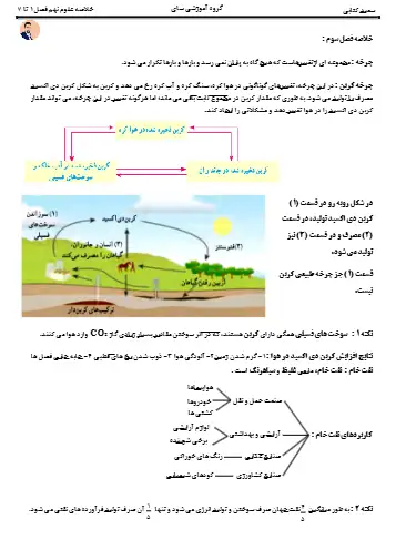  خلاصه فصل سوم علوم پایه نهم 
