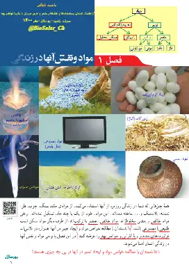 کتاب نوشت فصل اول  علوم نهم