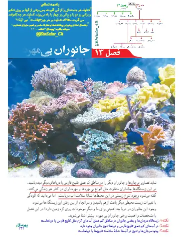 کتاب نوشت فصل دوازدهم علوم نهم