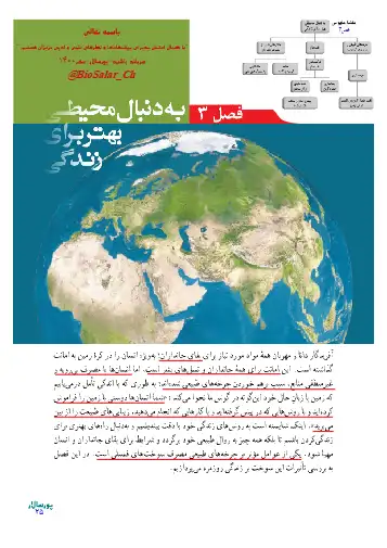 کتاب نوشت فصل سوم علوم نهم