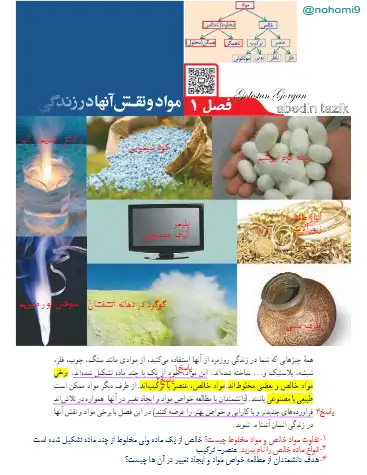 کتاب نوشت فصل اول علوم نهم
