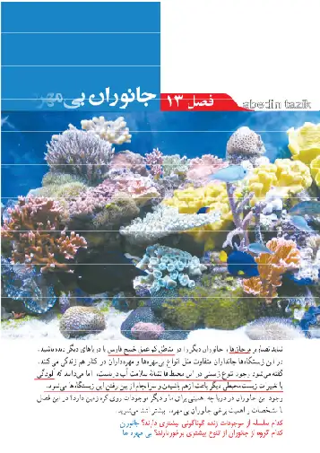 کتاب نوشت فصل دوازدهم علوم نهم