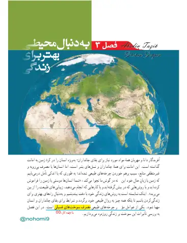 کتاب نوشت فصل سوم علوم نهم