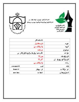 درسنامه درس چهارم زبان نهم