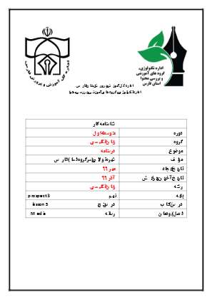 درسنامه درس پنجم زبان نهم