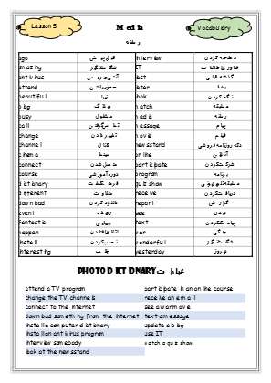 جزوه خلاصه واژگان و گرامر درس ۵ 