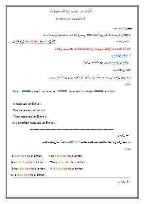 گرامر درس پنجم زبان نهم