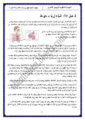 سوالات متن علوم هفتم